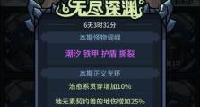 巨魔深渊手机版攻略（掌握关键装备选择，一战到底不费吹灰之力）