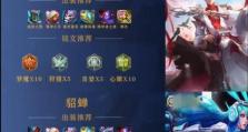 妲己铭文详细出装攻略（为你揭示妲己铭文搭配、装备选择和打法技巧）