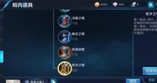 张良专业出装攻略（打造无敌控制力的张良装备选择及技巧）