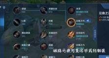嫦娥出装及铭文攻略（一文带你揭秘嫦娥出装和铭文顺序，让你成为王者峡谷的统治者）