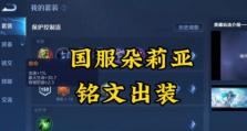 《国服妖刀姬全局出装攻略》（打造无敌刀姬！一步步教你如何选择最佳出装）