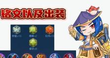 王者个人攻略（以王者个人攻略为主题，如何巧妙地隐藏自己的出装选择）