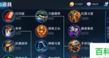 小明职业赛场出装攻略——如何选择最新的装备？（探索小明职业赛场出装策略，提升胜率和竞技实力）