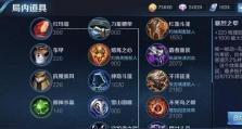 王者荣耀玩家必看（王者大神出装攻略详解，教你如何脱颖而出）
