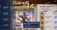 《李逍遥出装攻略大全》（李逍遥出装攻略分享，助你在游戏中取得胜利！）