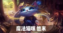 《魔法猫咪出装攻略大全》（超详细的魔法猫咪出装攻略，助你成为无敌法师！）