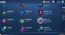 官婉儿秋风出装攻略（剑指王者排位，解锁最强输出潜力！）