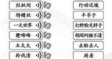 汉字找茬王攻略大揭秘（妖怪朋友圈43个错误一网打尽，快来挑战吧！）