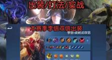 《韩信出装铭文搭配攻略最新》（战场智将韩信，装备铭文助力如虎添翼）