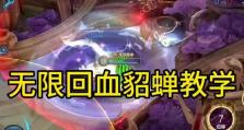 貂蝉穿法攻略（精准攻击输出，让你的貂蝉无人能挡！）
