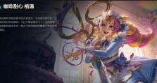 咖啡蛮王最新出装攻略（提升游戏表现，征服战场的必备装备）