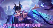 《貂蝉解控装备系统出装攻略》（揭秘最强控制女神的出装绝招！）