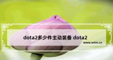超级攻略（抢先了解6.87版本出装攻略，助你登顶胜利！）