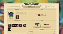 如何开启元气骑士的试炼之地（开启方法详解，让你轻松应对挑战）