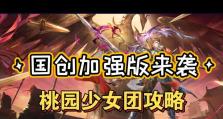 《揭秘少女三国攻略大全》（深入探索，助你成为顶级指挥官）