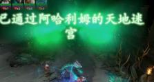《DOTA2》游戏攻略（揭秘通关技巧，轻松挑战迷宫极限）