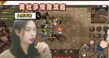 美杜莎出装打法思路攻略（深入剖析美杜莎的装备选择与策略）