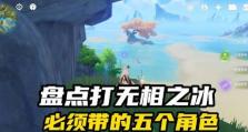 《原神》五条特殊鱼任务攻略（探秘五个地点，完成精彩任务，赢取特殊鱼类奖励）