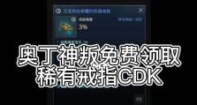 《奥丁神叛》游戏台服角色丢失应对指南（遇到台服角色丢失的情况该怎么办？一步步教你解决问题！）