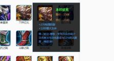 以程咬金最厉害出装攻略最新（完美装备搭配，让你成为无敌战神！）