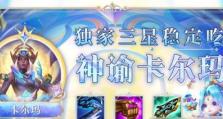 隐秘卡尔玛出装攻略（掌握卡尔玛的装备选择，成为游戏中不可忽视的存在）