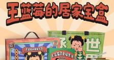 探索《王蓝莓的幸福生活》4-4关卡秘籍（打通游戏难关，让玩家轻松过关）