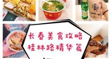 疯狂猜小吃攻略大揭秘！（揭秘小吃背后的秘密，让你成为小吃达人！）