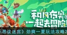 《阴阳师》游戏中如何击败明镜空的残局（探索阴阳师游戏中的最新挑战，打败最难的敌人）