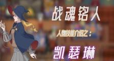 《战魂铭人杰拉尔钢弹》介绍角色技能分析攻略（打造最强机甲，挑战未来世界）