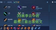 《守约铭文出装攻略大全》（打造无敌坦克，这些铭文和装备绝不能错过！）