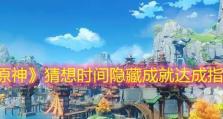 《以盗贼遗产2》全成就达成指南（揭秘全成就攻略，助你轻松通关）