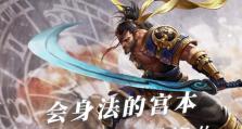 宫本以身法教学出装攻略（从入门到精通，让你成为宫本以身法的高手！）