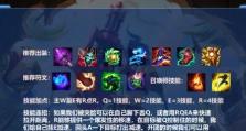 《英雄联盟新手出装攻略大全》（从菜鸟到高手，一篇就够！）