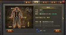 《热血传奇技能攻略大揭秘》（探索传奇技能的无尽可能性，让你称霸游戏世界）