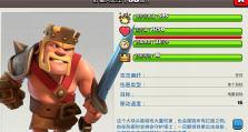 《部落冲突蛮王出装攻略——打造最强大王》（为你提供蛮王出装策略和技巧，助你在部落冲突中称霸全场）