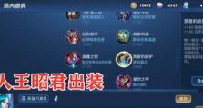 王昭君法爆铭文出装攻略（挑战高爆发、高输出的最佳选择）