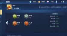 《盘古铭文均衡出装攻略》（高效利用盘古铭文，打造最强攻击装备！）