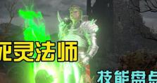 暗黑仪式攻略（揭秘暗黑仪式技能的奥秘，让你成为真正的死灵法师）