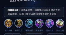 中路瑶娱乐出装攻略（全面解析中路瑶娱乐的出装策略，助你成为中路霸主）