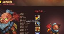 剑圣大乱斗出装教学攻略（打造强力剑圣，征战大乱斗！）