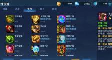 个性出装攻略（以个性鲜明的出装方式引领时尚潮流）