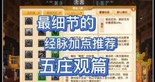 《梦幻西游技能定制技巧攻略》（从小白到高手，掌握技能定制的关键！）