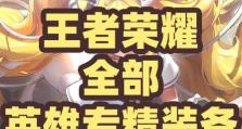 《狂刃战士刺客出装顺序攻略》（提升游戏体验，打造高输出战士刺客！）