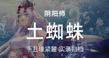 师蜘蛛出装顺序攻略——唤醒敌人的噩梦（打造超强控制力，师蜘蛛装备选择详解）
