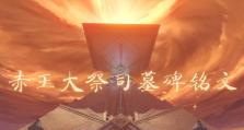 龙女出装铭文攻略（精准铭文选择与装备搭配，助您一飞冲天！）
