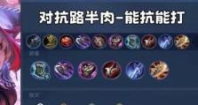 以王者荣耀出装攻略表白（向王者荣耀的出装攻略致敬！-玩转游戏关键）