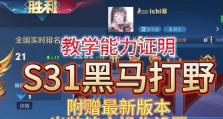 新英雄云英铭（赢得全场的关键铭文和装备选择，助你无往而不胜！）