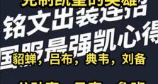 凯皇战神出装攻略（揭秘最强凯皇战神出装搭配，征服全场战斗！）