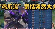 《最强蒙恬思路出装攻略视频》