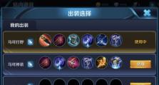 马可铭文出装攻略（自信、灵活、致胜的关键！）